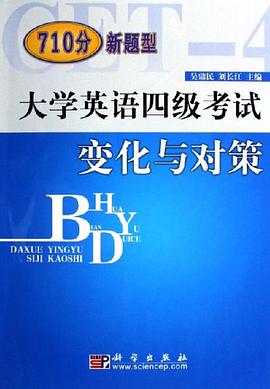 大学英语四级考试变化与对策 pdf epub mobi 电子书 下载