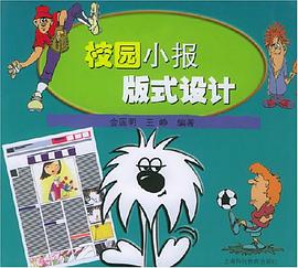 校园小报版式设计 pdf epub mobi 电子书 下载