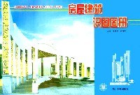 房屋建筑识图图册 pdf epub mobi 下载