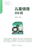 儿童健康400问-家庭生活小百科丛书 pdf epub mobi 电子书 下载