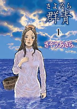 さよなら群青 1 (BUNCH COMICS) pdf epub mobi 電子書 下載