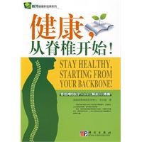 健康从脊椎开始 pdf epub mobi 电子书 下载