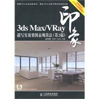 3ds Max/VRay印象超写实效果图表现技法 pdf epub mobi 电子书 下载