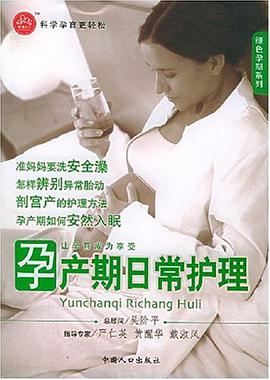 孕产期日常护理
