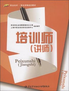 培训师 pdf epub mobi 电子书 下载