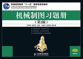 机械制图习题册 pdf epub mobi 电子书 下载
