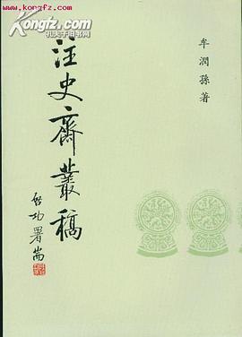 注史齋叢稿 pdf epub mobi 电子书 下载