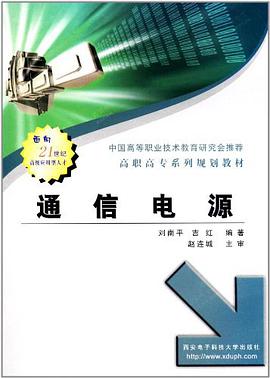 通信电源 pdf epub mobi 下载