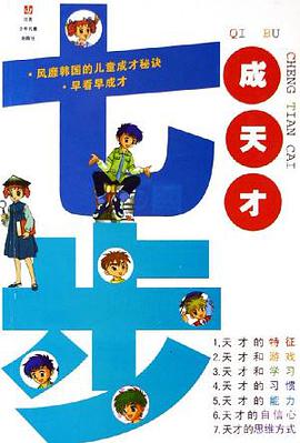 七步成天才