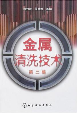 金屬清洗技術 pdf epub mobi 電子書 下載