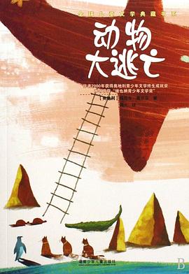 动物大逃亡 pdf epub mobi 电子书 下载