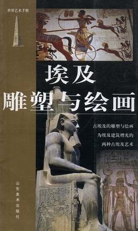世界艺术手册 pdf epub mobi 电子书 下载