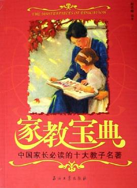 家教宝典 pdf epub mobi 电子书 下载