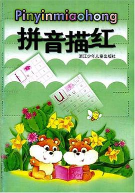 拼音描红 pdf epub mobi 电子书 下载