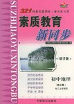 素质教育新同步 pdf epub mobi 电子书 下载