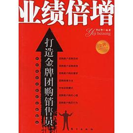 业绩倍增 pdf epub mobi 电子书 下载