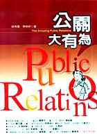 公關大有為 pdf epub mobi 电子书 下载