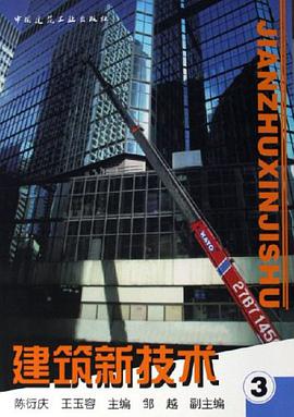 建筑新技术 pdf epub mobi 下载