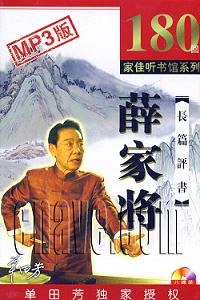 CD-R長篇評書薛傢將 pdf epub mobi 電子書 下載