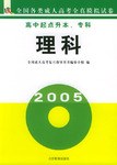 高中起点升本、专科 pdf epub mobi 电子书 下载