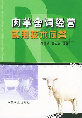 肉羊舍饲经营实用技术问答 pdf epub mobi 电子书 下载