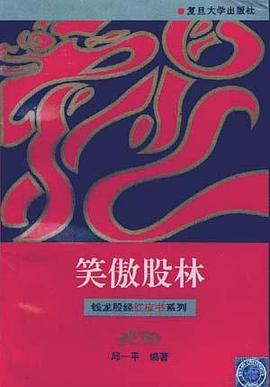 笑傲股林 pdf epub mobi 电子书 下载