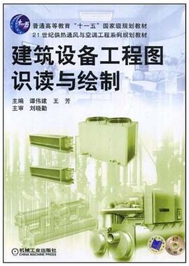 建筑设备工程图识读与绘制