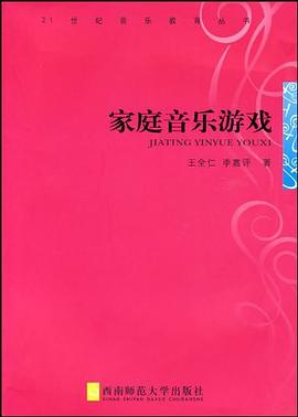 傢庭音樂遊戲 pdf epub mobi 電子書 下載