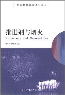 推进剂与烟火 pdf epub mobi 电子书 下载