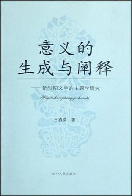 意义的生成与阐释 pdf epub mobi 下载
