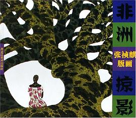非洲掠影-張禎麒版畫 pdf epub mobi 電子書 下載