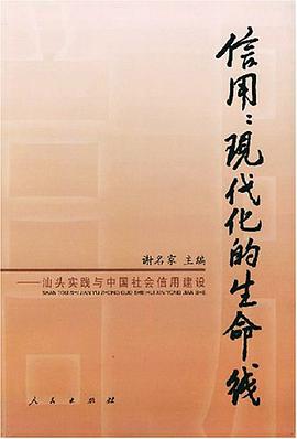 信用 pdf epub mobi 电子书 下载
