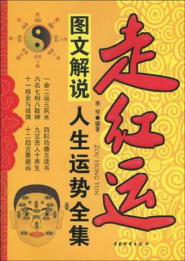 走红运 pdf epub mobi 电子书 下载