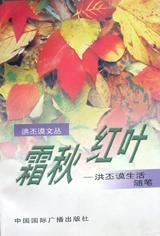 霜秋红叶 pdf epub mobi 电子书 下载