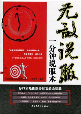 无敌说服 pdf epub mobi 电子书 下载