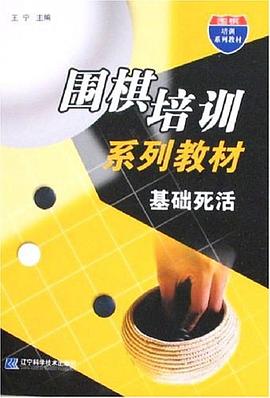 基础死活 pdf epub mobi 下载