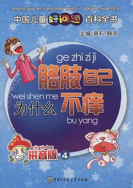 胳肢自己為什麼不癢 pdf epub mobi 下载