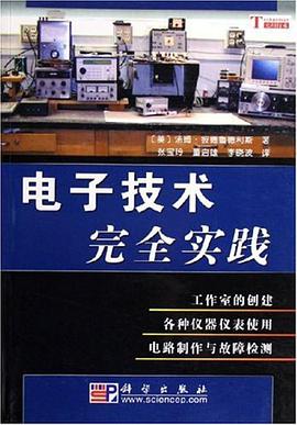 电子技术完全实践 pdf epub mobi 下载