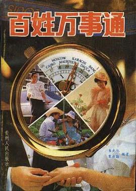 百姓万事通 pdf epub mobi 电子书 下载