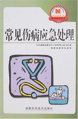 常见伤病应急处理 pdf epub mobi 电子书 下载
