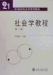 社会学教程 pdf epub mobi 电子书 下载