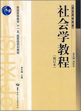 社会学教程 pdf epub mobi 电子书 下载