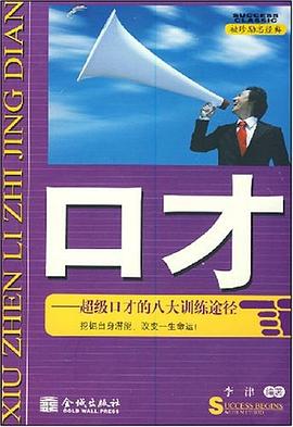 口才 pdf epub mobi 电子书 下载