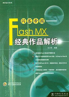 闪客帝国 pdf epub mobi 电子书 下载