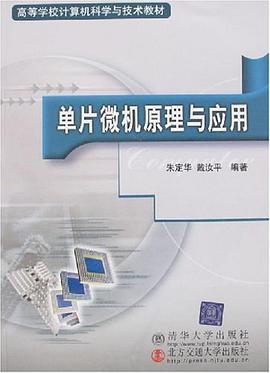 单片微机原理与应用 pdf epub mobi 电子书 下载