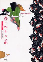 恋の四十八景 pdf epub mobi 电子书 下载