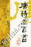 唐诗三百首译析 pdf epub mobi 电子书 下载