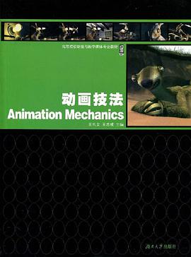 动画技法 pdf epub mobi 电子书 下载
