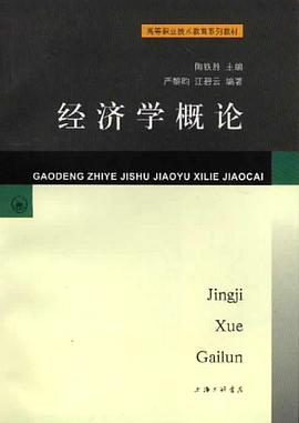 经济学概论 pdf epub mobi 电子书 下载