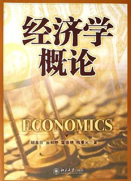 经济学概论 pdf epub mobi 电子书 下载